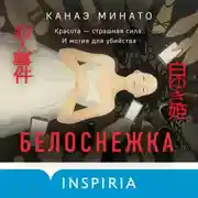 Постер книги Белоснежка