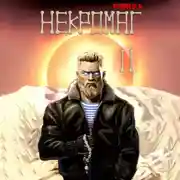 Постер книги Некромаг. Том 2. Становление