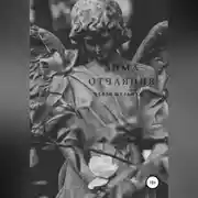 Постер книги Зима отчаяния