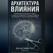 Постер книги Взлом мозга