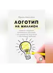 Ирина Никулина Имаджика - Логотип на миллион