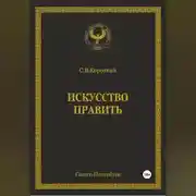 Постер книги Искусство править