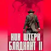 Постер книги Бладхант II