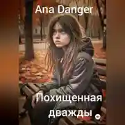 Постер книги Похищенная дважды