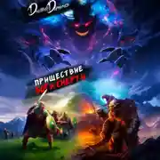 Постер книги Пришествие бога смерти. Том 15