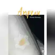 Постер книги Апрели