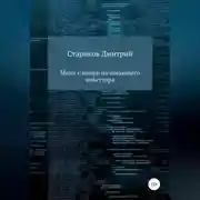 Постер книги Мини-словарь начинающего инвестора