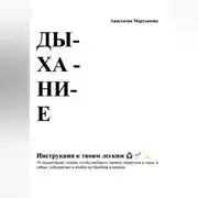 Постер книги Дыхание: инструкция к твоим легким