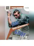 Руслан Захаркин - Как монетизировать блог