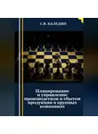 Сергей Каледин - Планирование и управление производством и сбытом продукции в крупных компаниях
