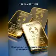 Постер книги Основные методики оценки финансового состояния корпорации