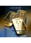 Сергей Каледин - Внеоборотные активы корпорации