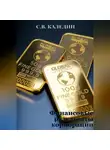 Сергей Каледин - Финансовые результаты корпорации