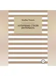 Mariko Tuann - Античные стили интерьера