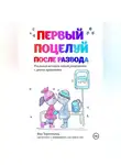 Яна Терентьева - Первый поцелуй после развода