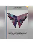 Сергей Каледин - Планирование издержек и результатов производства. Слайды, тесты и ответы