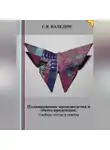 Сергей Каледин - Планирование производства и сбыта продукции. Слайды, тесты и ответы