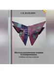 Сергей Каледин - Методологическая основа планирования. Слайды, тесты и ответы