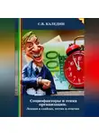 Сергей Каледин - Социофакторы и этика организации. Лекция в слайдах, тестах и ответах