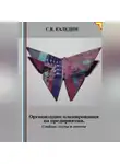 Сергей Каледин - Организация планирования на предприятии. Слайды, тесты и ответы