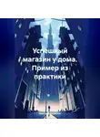Дмитрий Пермяков - Малый бизнес и не только. Рассказы и повести