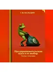 Сергей Каледин - Предпринимательская идея и ее выбор. Тесты с ответами