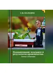 Сергей Каледин - Планирование издержек и результатов производства. Тесты с ответами