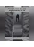 Максим Чистяков - Смелость успеха: Как идти вперед, несмотря на все