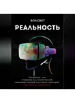 ВЛА СВЕТ - Реальность