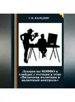 Сергей Каледин - Лекция по МЭВФО в слайдах с тестами к теме «Валютная политика и валютный контроль»