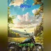 Постер книги Веспа.