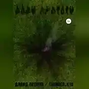 Постер книги Зовы пустоты