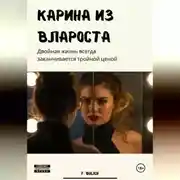 Постер книги Карина из Валроста