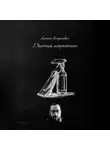 Алексей Богданович - 3.Чистый маркетинг: Как продавать воду, пену и блеск дороже, чем конкуренты