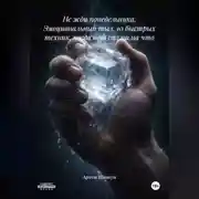 Постер книги Не жди понедельника. Эмоциональный тыл. 10 быстрых техник, когда нет сил ни на что