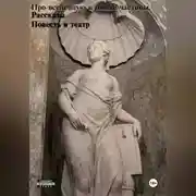 Постер книги Про вселенную и новые частицы.