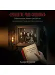 Андрей Попов - Проклятие рода Соколовых. Тайна которая убивает уже 200 лет