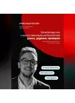 Александр Костин - Репетиторство с искусственным интеллектом: уроки, задания, проверка