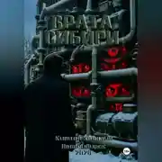 Постер книги Врата Сибири