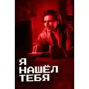 Постер книги Убийство после удаления из друзей