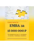 Данила Джексон - EMBA за 15 000 000 ₽. Что именно изучают за эти деньги в Гарварде, Стэнфорде и Сколково.