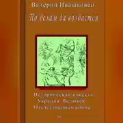 Постер книги По делам да воздастся