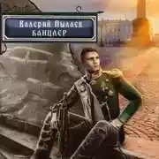 Постер книги Горчаков. Канцлер