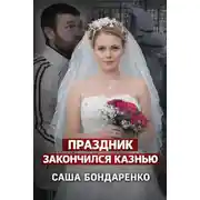 Постер книги Тайна рокового вечера