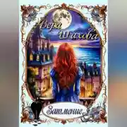 Постер книги Затмение