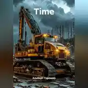 Постер книги Time