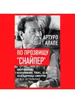 Артуро Алапе - По прозвищу «Снайпер». Партизаны Колумбии, FARC, ELN, эскадроны смерти и все остальные