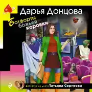 Постер книги Ботфорты божьей коровки