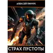Постер книги Рожденные ползать. Книга 1. Страх пустоты