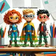 Постер книги Терапевтические сказки "ВУНДЕРКИНДЕРЫ И КОРОЛЕВА РАДУГИ"